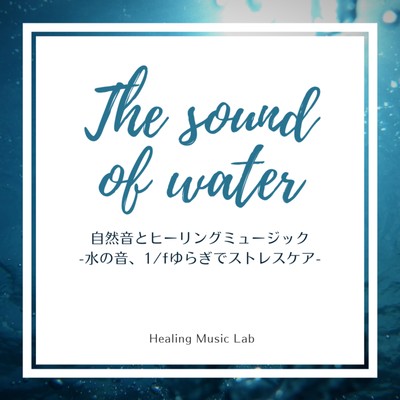 Natural sounds and healing music -Stress care with the sound of water and 1/f fluctuations- Front Cover
