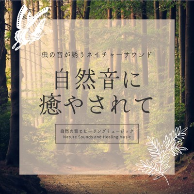 Healed by the Sound of Nature -Nature Sound Invoked by the Sound of Insects- Front Cover