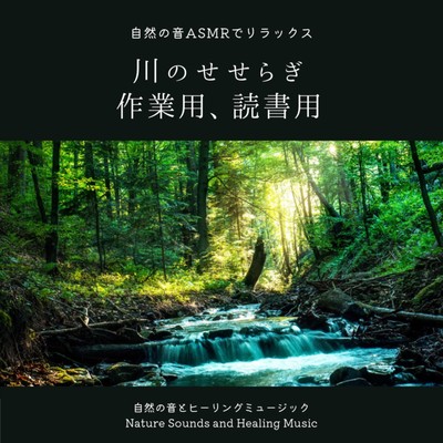 Relax with nature sounds ASMR -Streams for working and reading- Front Cover