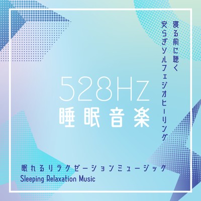 528Hz Sleep Music -Peaceful solfeggio frequencies to listen to before bed- Front Cover