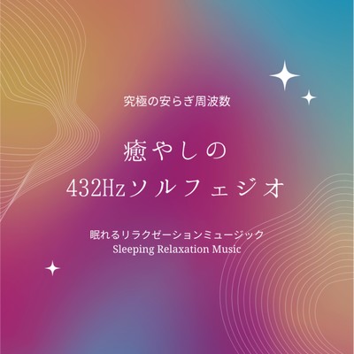 Healing 432Hz Solfeggio -Ultimate Peaceful Frequency- Front Cover