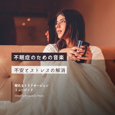 Music for Insomnia -Anxiety and Stress Relief- Front Cover