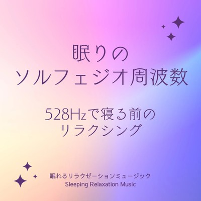 Solfeggio frequencies of sleep -Relaxing before sleep at 528Hz- Front Cover