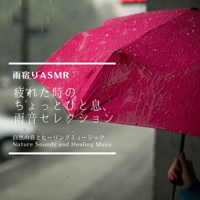ASMR in the rain -A little breather when you are tired, a selection of rain sounds- Front Cover
