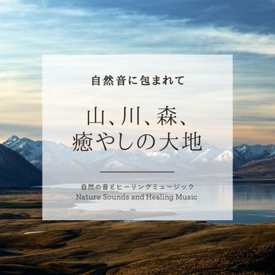 Surrounded by nature sounds -Mountains, rivers, forests, healing land- Front Cover