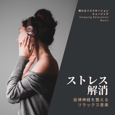 stress reduction -Relaxing music to regulate the autonomic nervous system- Front Cover