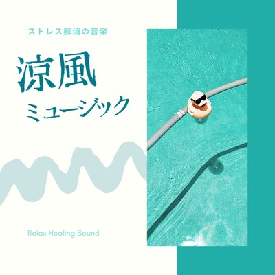 Cool breeze music -Stress relief music- Front Cover