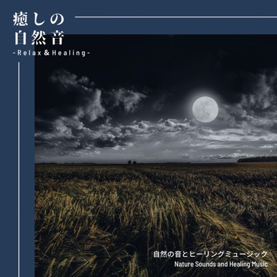 Healing Nature Sounds -Relax&Healing- Front Cover