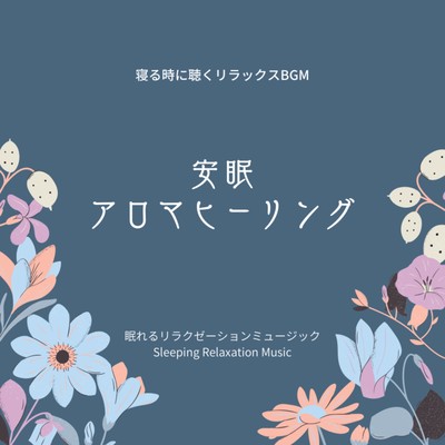 Relaxing BGM to listen to when sleeping -Restful Sleep Aroma Healing- Front Cover