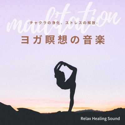 Music of the yoga meditation -Cleaning of the chakra, Liberation from stress- Front Cover