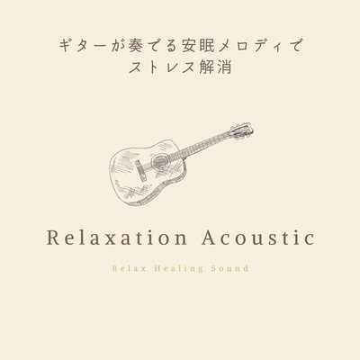 Relaxation Acoustic -relieve stress by the sound sleep melody that a guitar plays- Front Cover