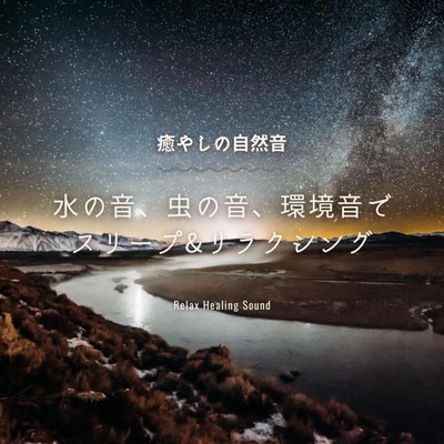 Natural sound of healing -Sleep & Relaxing with water sounds, insect sounds, and environmental sounds- Front Cover