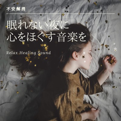 Get rid of anxiety -Music to ease a heart in a white night- Front Cover