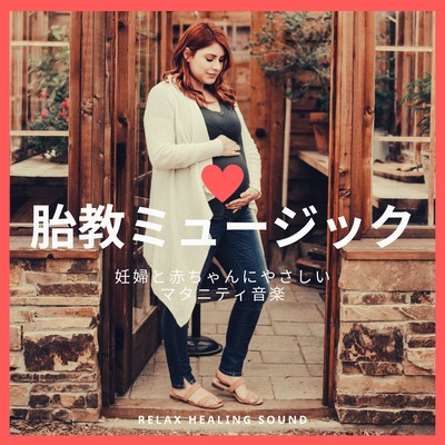 Prenatal music -Maternity music for pregnant women and babies- Front Cover