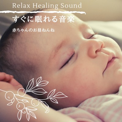 Sleeping Music -Baby's Nap- Front Cover