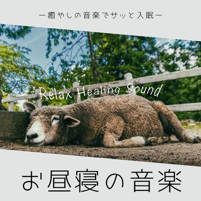 Nap music -Quickly fall asleep with healing music- Front Cover