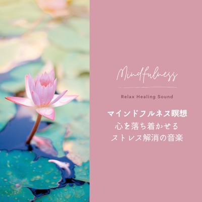 Mindfulness meditation -A soothing stress relieving music- Front Cover