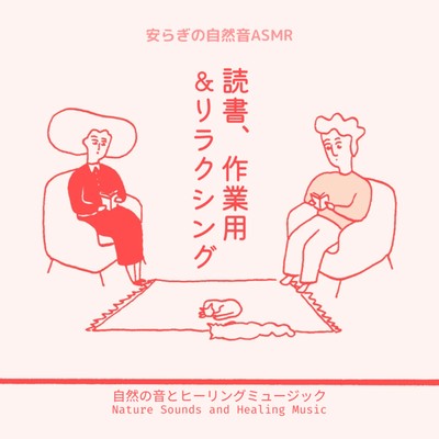 Peaceful Nature Sound ASMR -For reading, working & relaxing- Front Cover