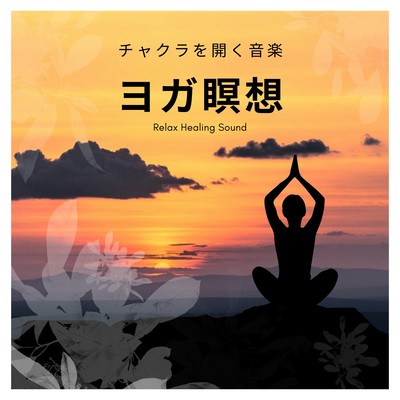 Yoga meditation -Open chakra of music- Front Cover