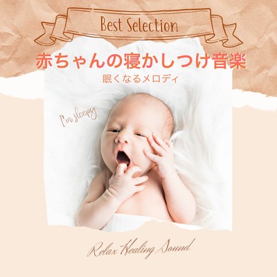 Higly selected Baby sleeping music -A baby becomes sleepy- Front Cover