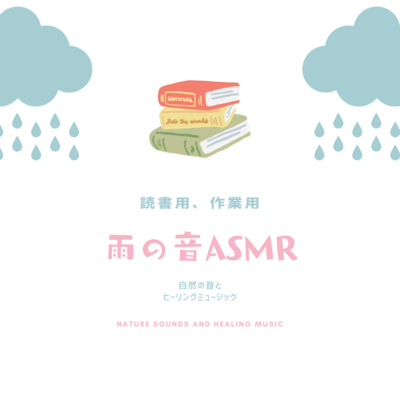 Rain Sound ASMR -For reading and working- Front Cover