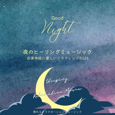 Healing Music at Night -Relaxing BGM that is gentle to the autonomic nervous system- Front Cover