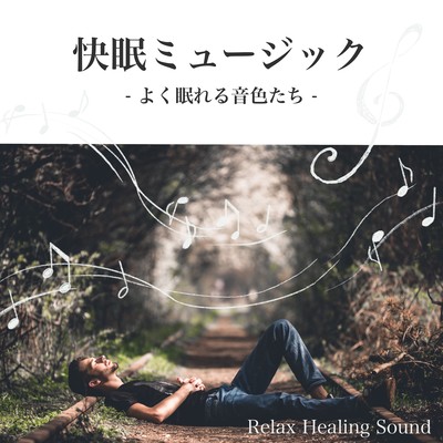 Music of the sound sleep -Tone of the sound sleep- Front Cover