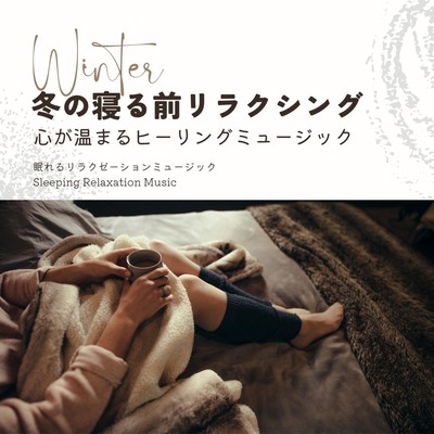 Healing music to warm your heart -Relaxing before bed in winter- Front Cover