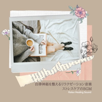 Relaxation music that regulates the autonomic nerves -BGM for stress care- Front Cover