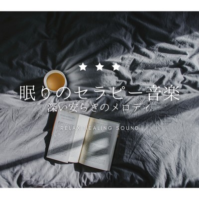 Sleep therapy music -Deep peace melody- Front Cover