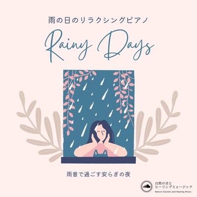 Relaxing Piano for Rainy Days -Peaceful nights spent with the sound of rain- Front Cover