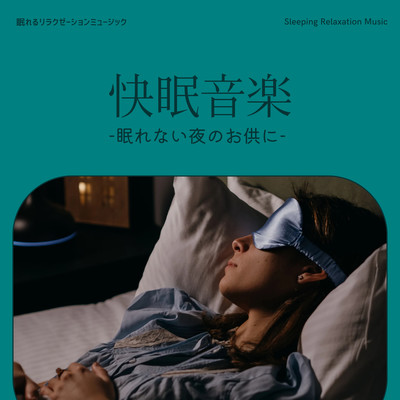 pleasant sleep music -For sleepless nights- Front Cover