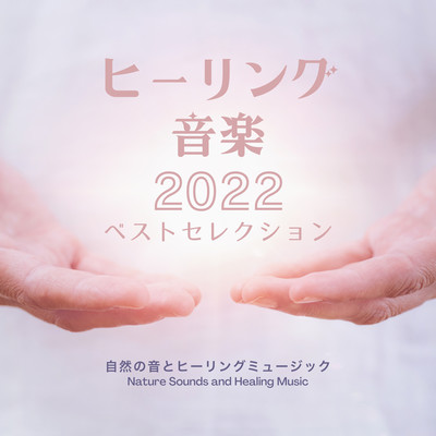 Healing music -2022 Best Selection- Front Cover