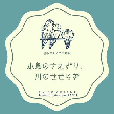 Chirping birds, murmuring river -Nature Sounds for Sleep- Front Cover