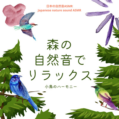 Little Bird Harmony -Relax with the nature sounds of the forest- Front Cover