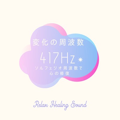 Frequency of change -Heart repair at Solfeggio frequency- Front Cover