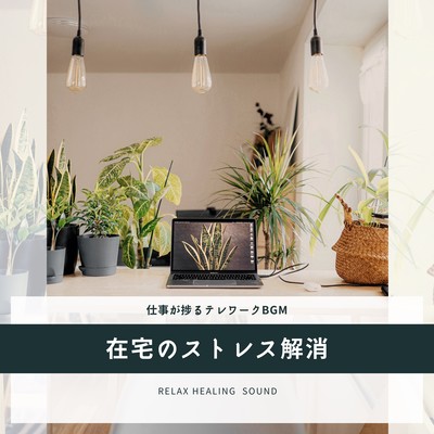 Telework BGM where work progresses -Relieving stress at home- Front Cover