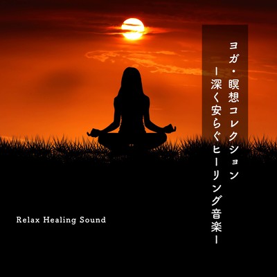 Yoga & Meditation Collection -Deeply restful healing music- Front Cover