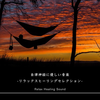 Autonomic friendly music -Relax Healing Selection- Front Cover