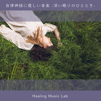 Autonomic Gentle music -A moment of deep sleep- Front Cover