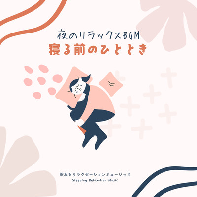 Relaxing BGM at night -A moment before bedtime- Front Cover