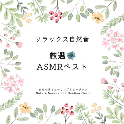 Relaxing Nature Sound -Selected ASMR Best- Front Cover