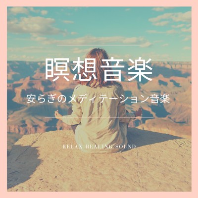 Meditation music -Meditation music of the ease- Front Cover