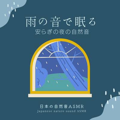 Sleep at the sound of rain -Peaceful night nature sounds- Front Cover