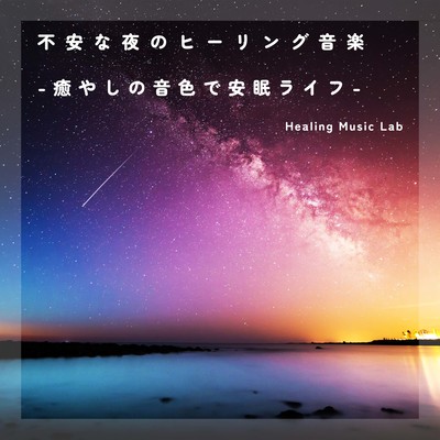 Healing music for anxious nights -Restful Sleep Life with Soothing Tones- Front Cover