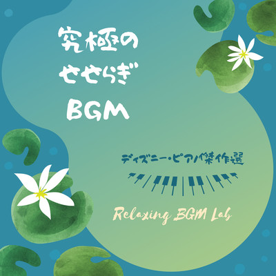 Ultimate murmuring BGM -Disney Piano Masterpieces- Front Cover