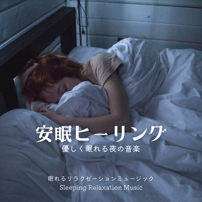 Restful Sleep Healing -Night music for a gentle sleep- Front Cover