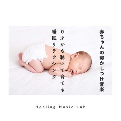 Baby's bedtime music -Sleep Relaxation from age 0 to listening and nurturing- Front Cover