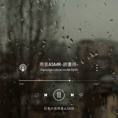 Rain Sound ASMR -for reading- Front Cover
