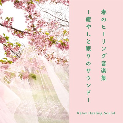 Spring Healing Music Collection -Sounds of healing and sleep- Front Cover
